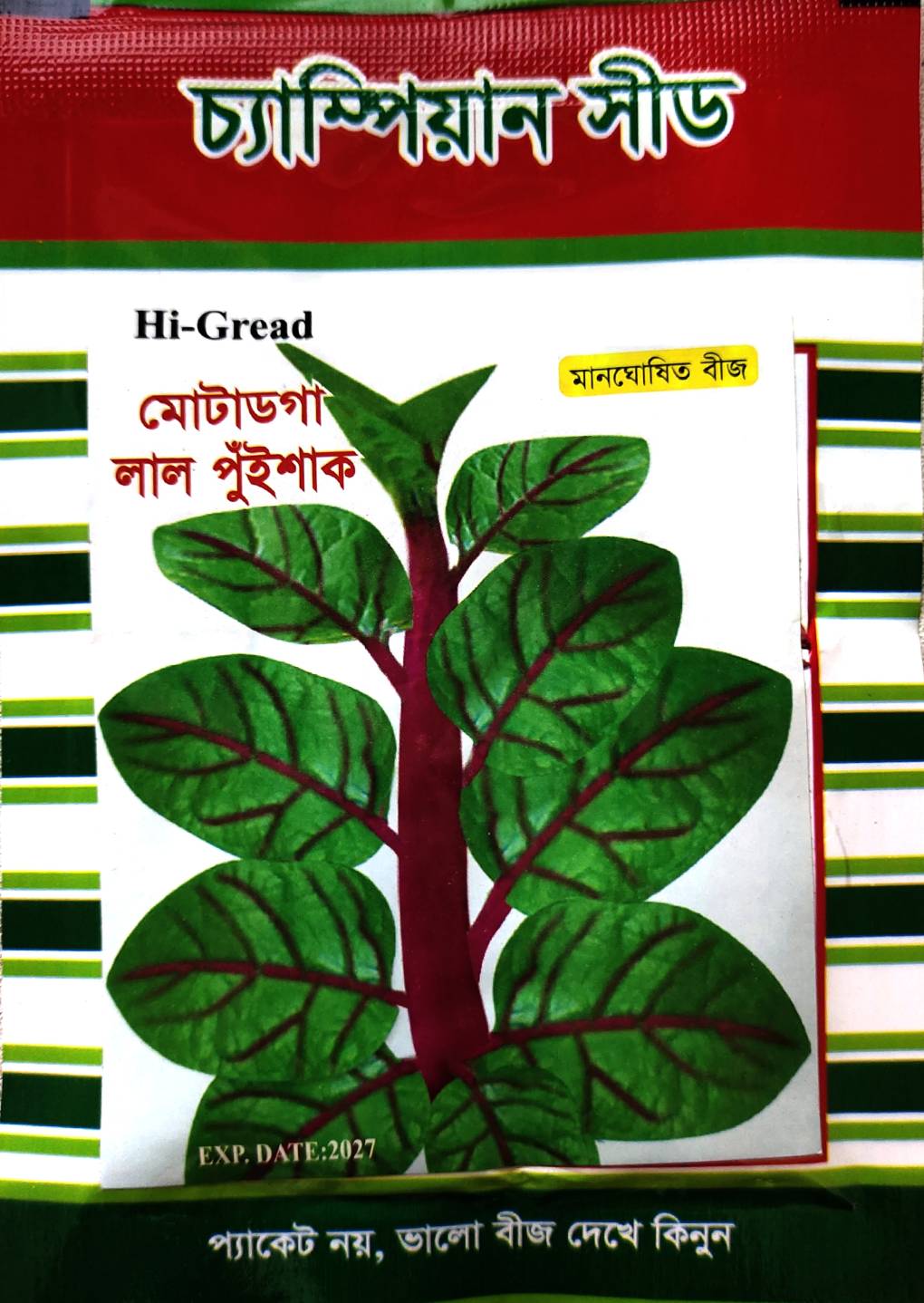 মোটা ডাঁগা লাল পুঁইশাক